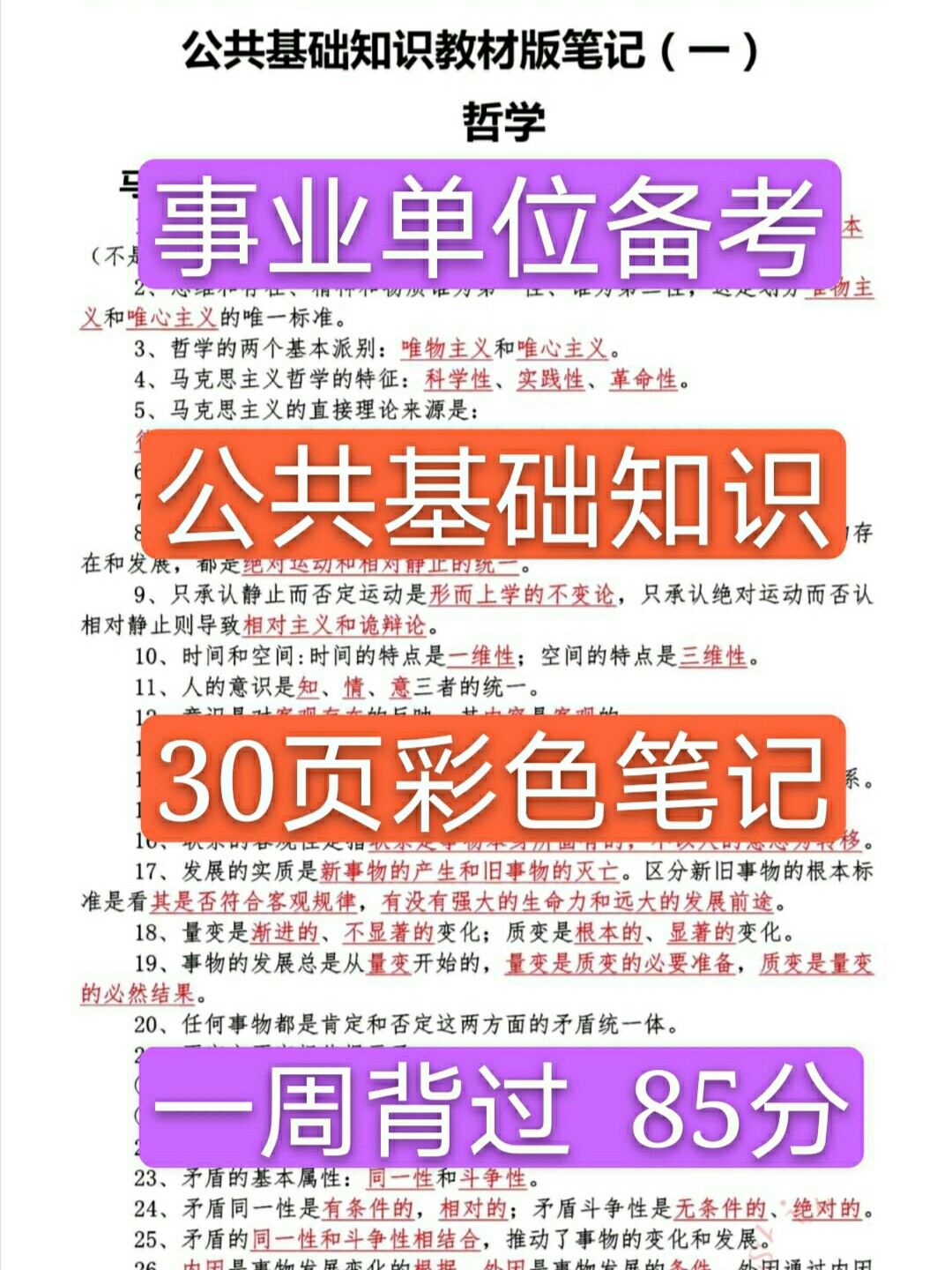 事业编考试备考资料的重要性及备考策略解析