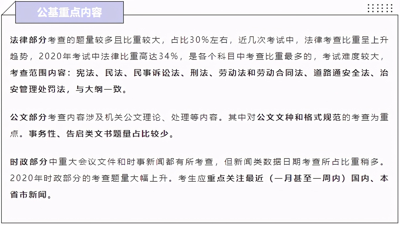 事业编考试要点深度解析