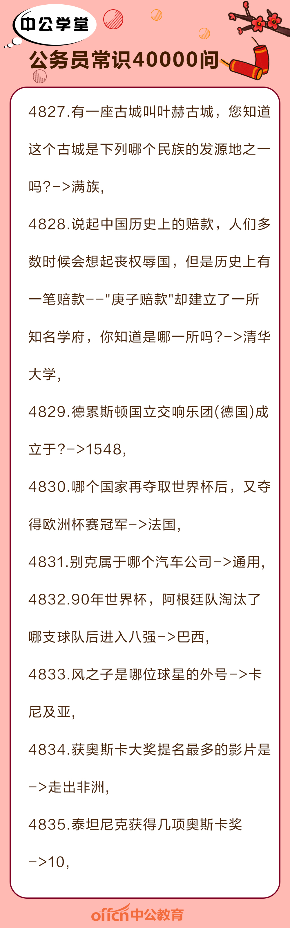 职测C类常识必背考点详解汇总，100个考点详解