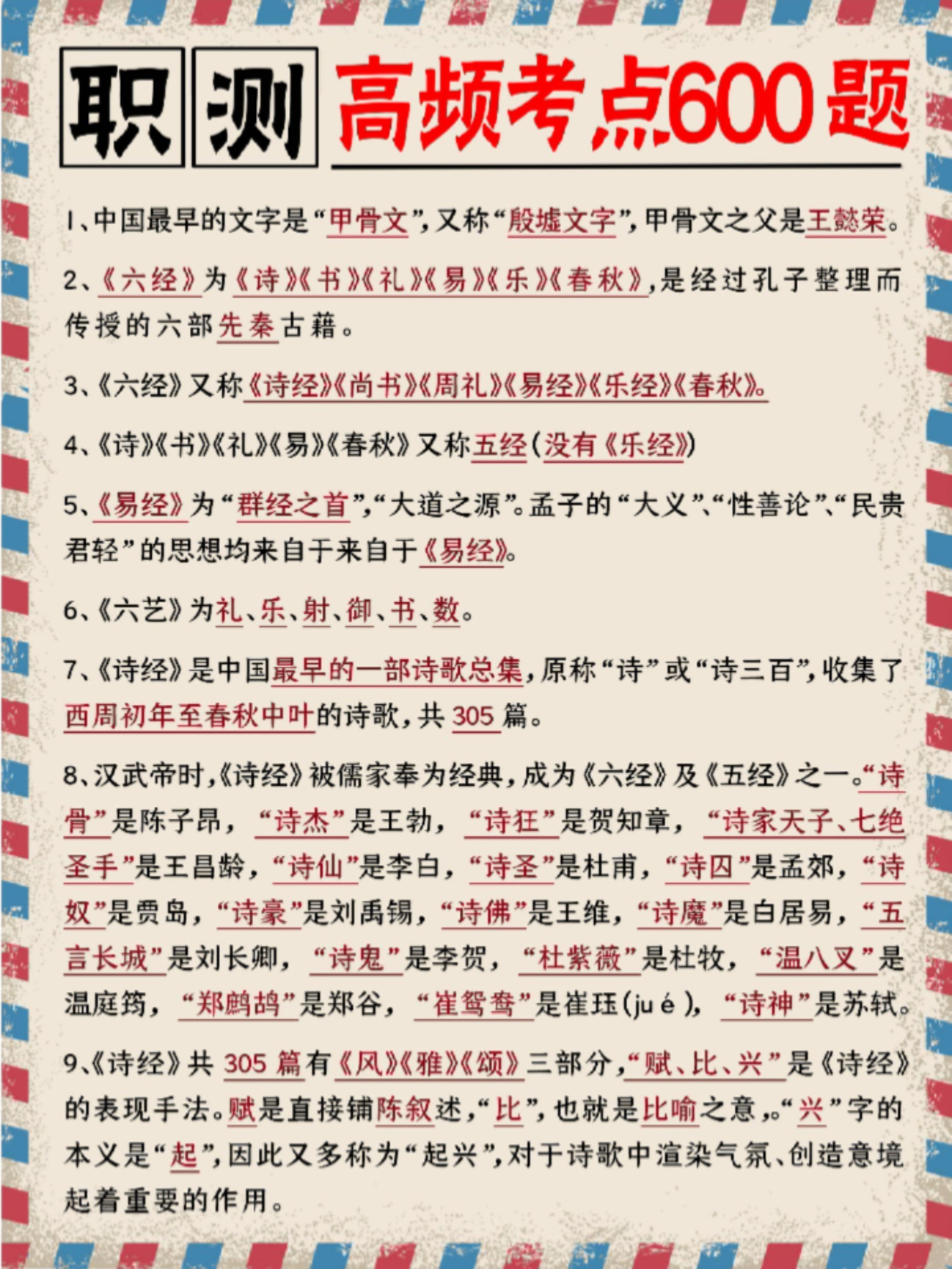 江苏职测常识必背考点概览，100个核心考点解析