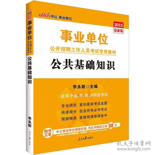 中公2024事业单位考试教材全面解读与深度探讨指南