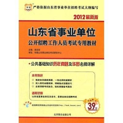 华图2024事业单位公共基础备考攻略与关键要素解析