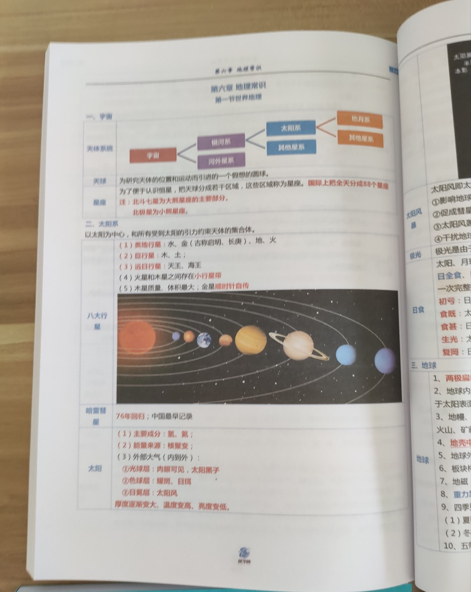 事业单位公共基础知识深度解析与备考策略（聚焦2024年）