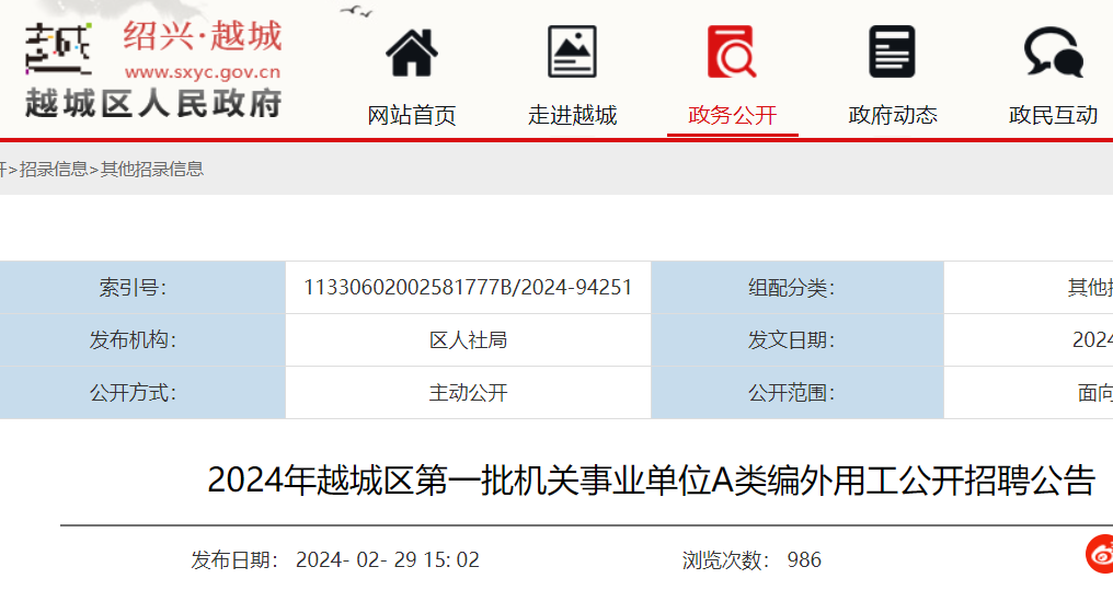 事业单位资料A类发展趋势与备考策略解析（2024版）