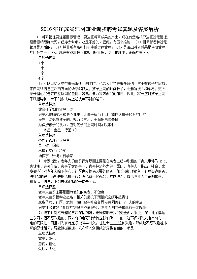 事业编考试题库探索及答案解析