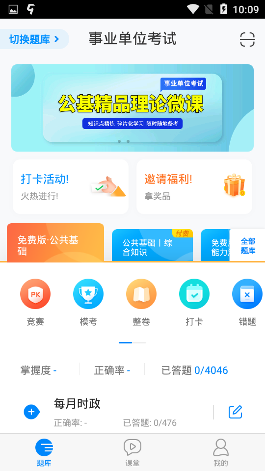 事业单位考试题库软件下载，高效备考，轻松提升学习效率