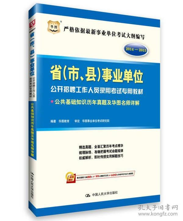 事业单位考试题库2014深度解析及备考策略建议