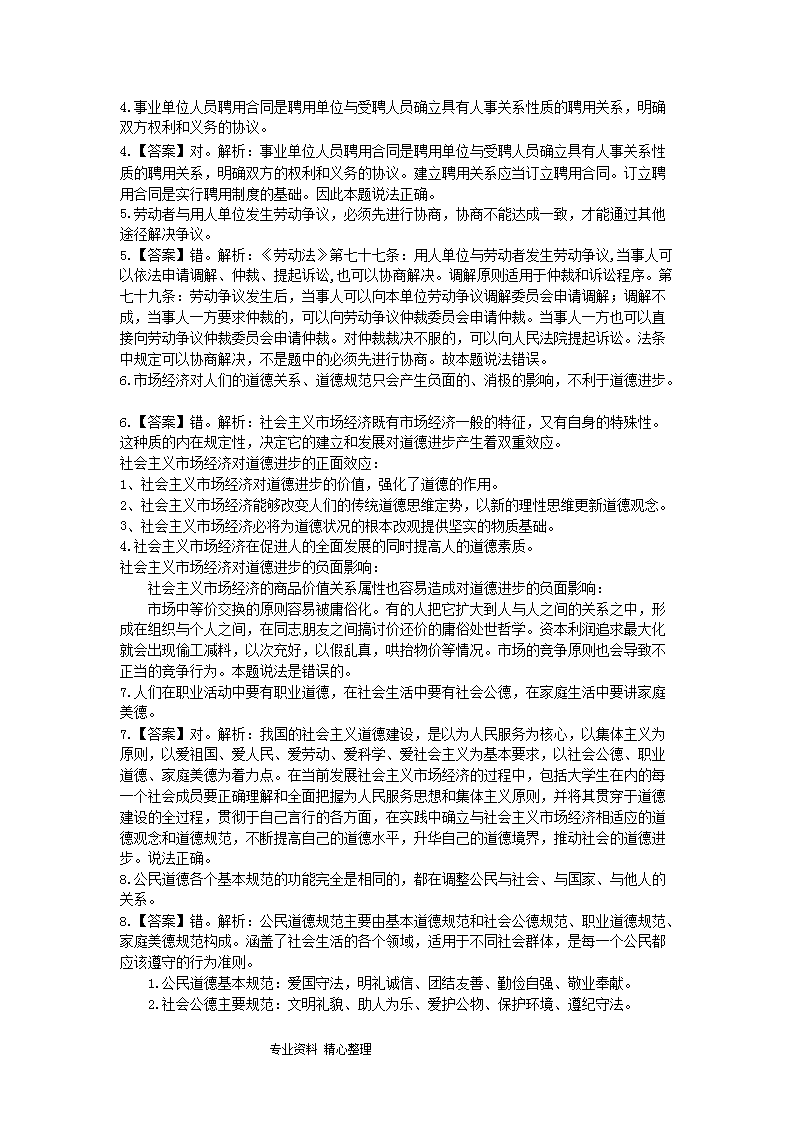 攀枝花事业单位真题深度分析与探讨