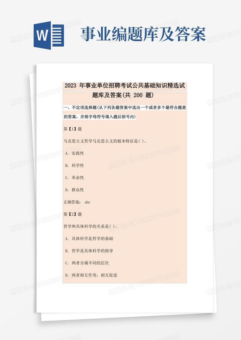 事业单位考试备考资源汇总，题库下载、备考指南与获取途径