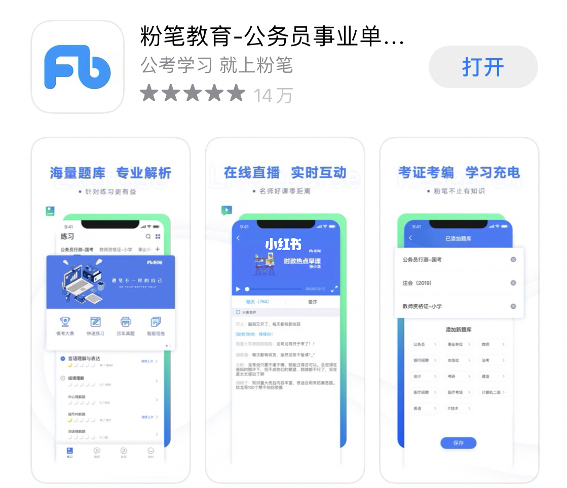 事业编考试刷题神器，精选APP助力你的职业考试之路