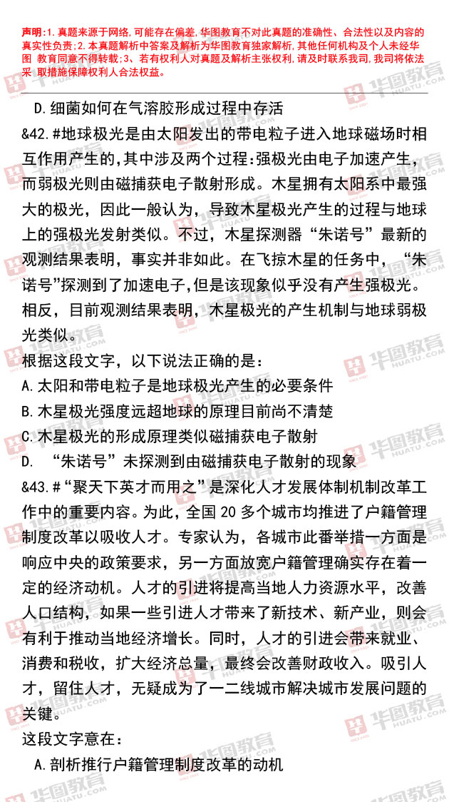 事业编考试联考职测C类详解与解析