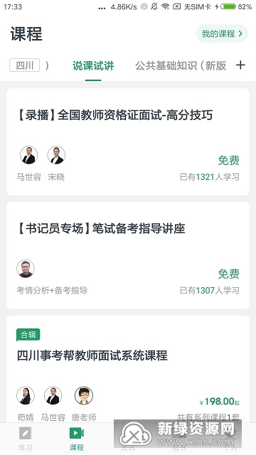 事业编考试软件app助力高效备考