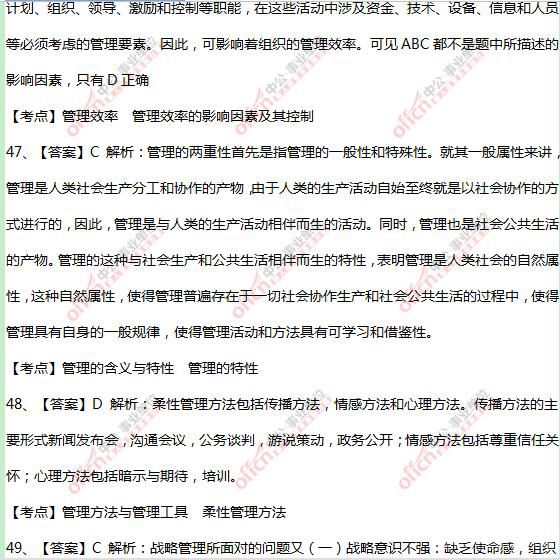 事业单位考试真题及详细答案解析