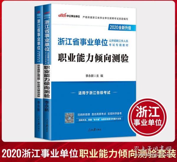 事业单位考试真题题库书籍，通关秘籍与轻松备考指南