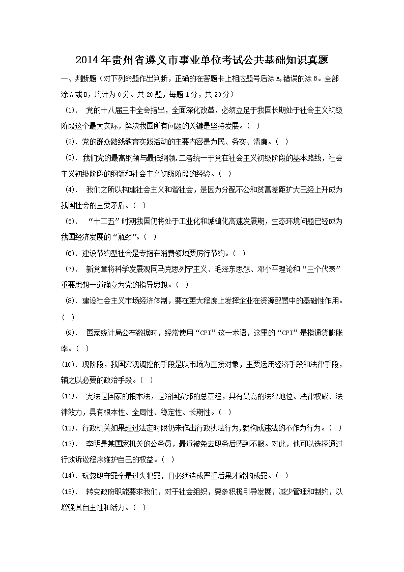 贵州事业单位考试真题深度解析