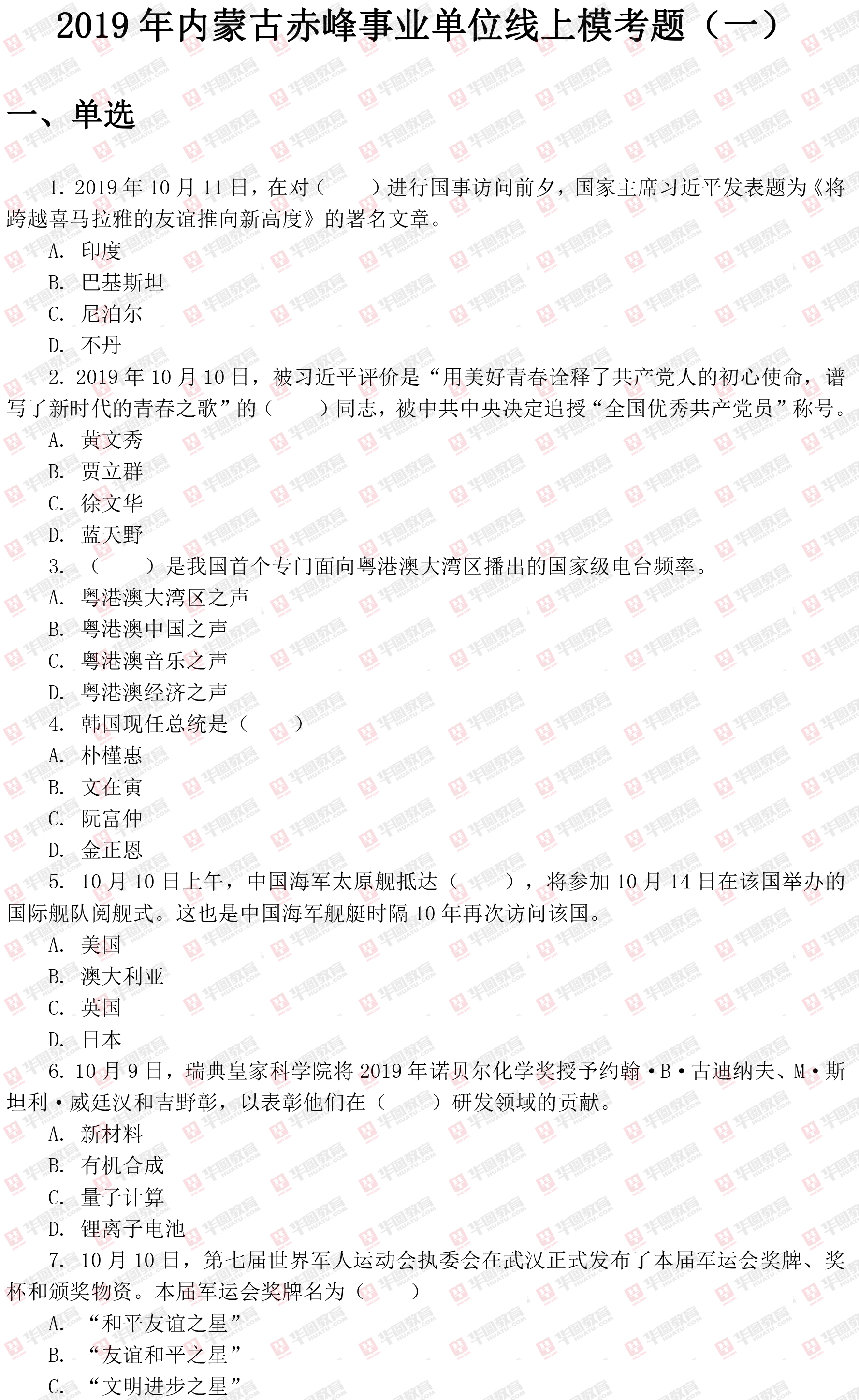 内蒙古事业单位考试真题分析与备考指南