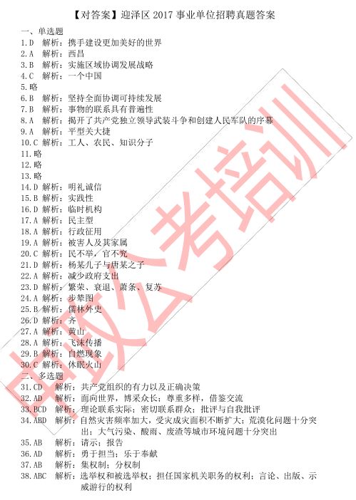 事业单位考试试题题库建设及优化策略探讨