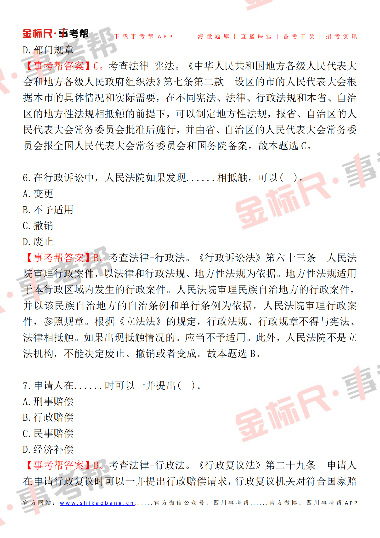 事业单位公基题库及答案，深化知识管理助力公职备考之路