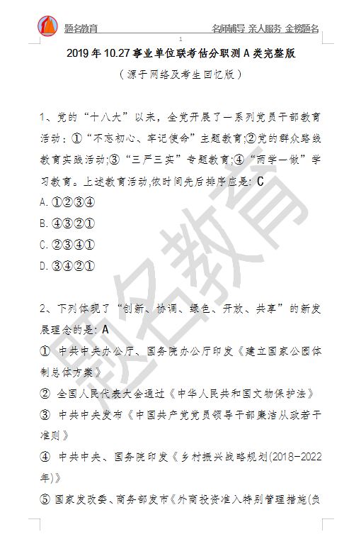 事业单位入编考试题库及详解解析