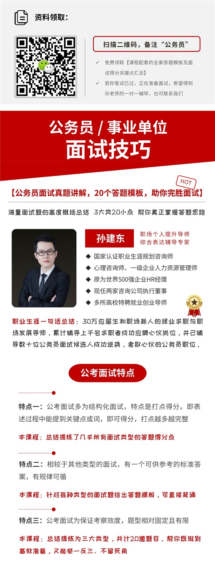 事业编面试成功秘诀，面试小技巧指南