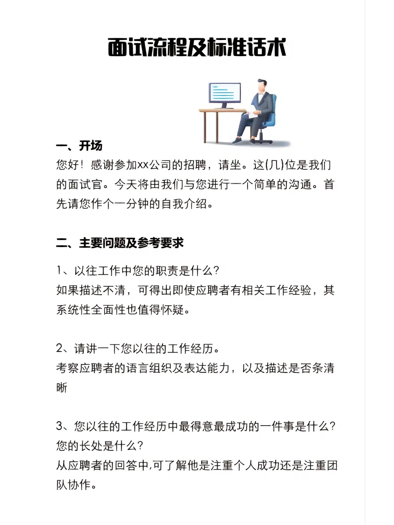 出纳面试技巧与话术指南