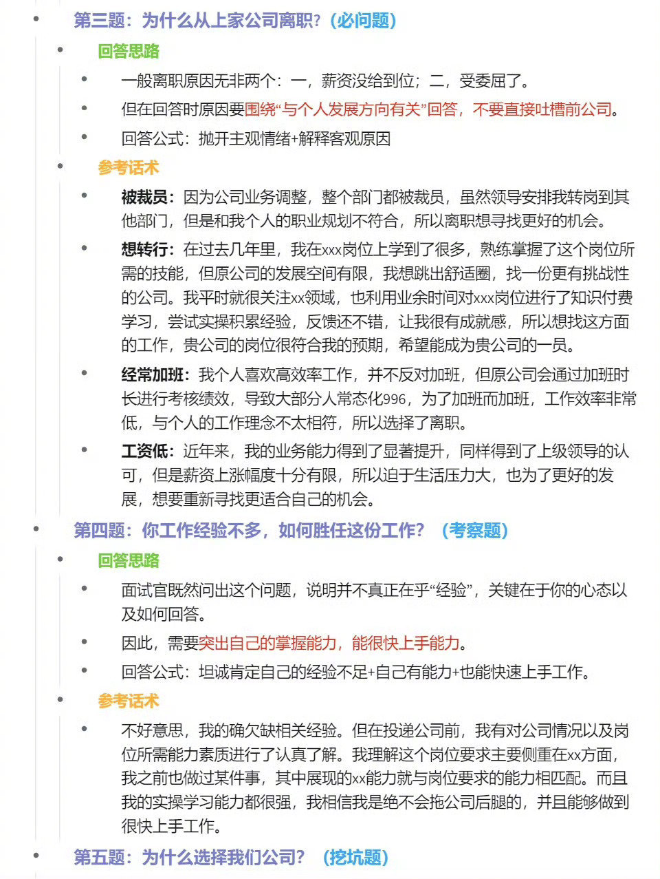 面试中职业规划通用话术及其重要性解析