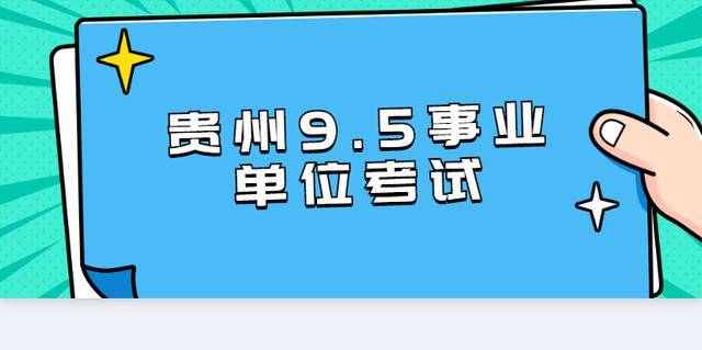 事业编考试面试解析，等待与机遇并存的过程