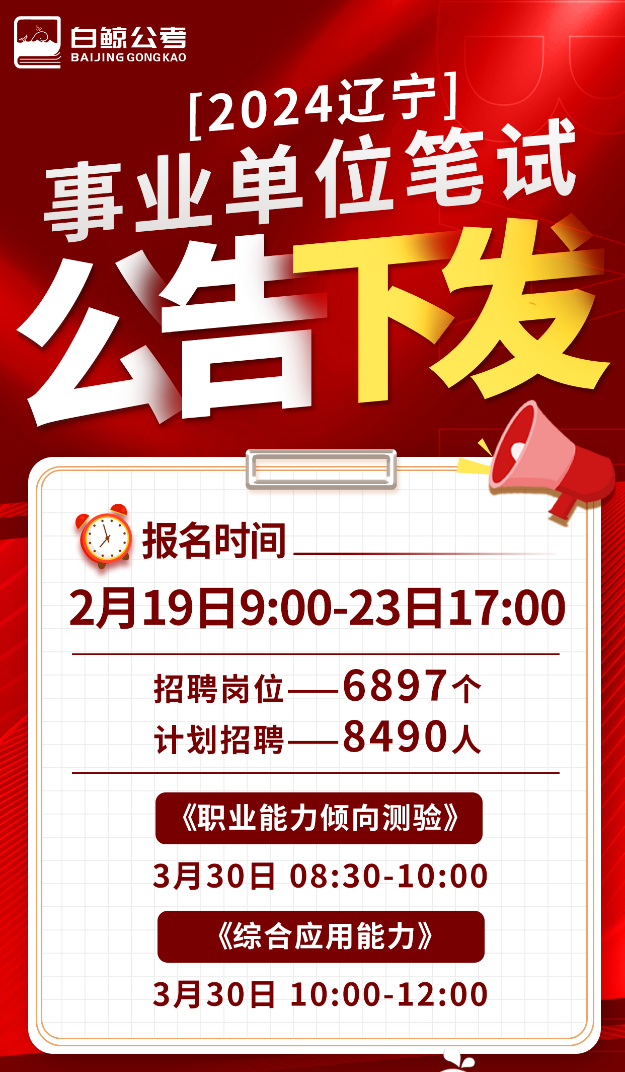 大连事业编面试时间及相关重要信息全面解析