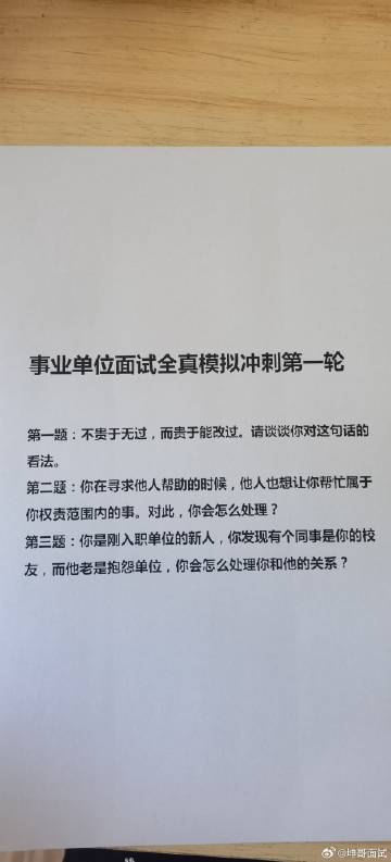 事业单位面试流程详解，题目数量、时间与分配策略