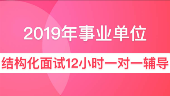 事业单位面试全程详解，时间规划与流程剖析