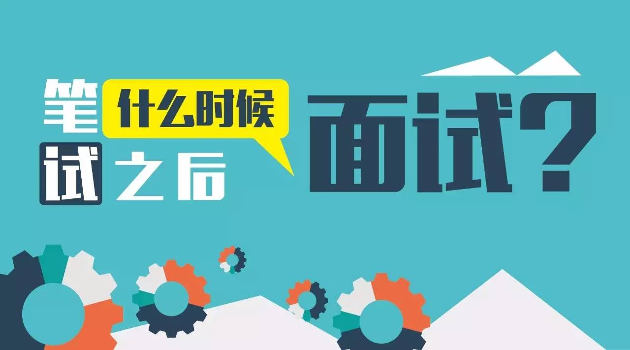 事业编面试详解，时间长度、深度解析及准备策略