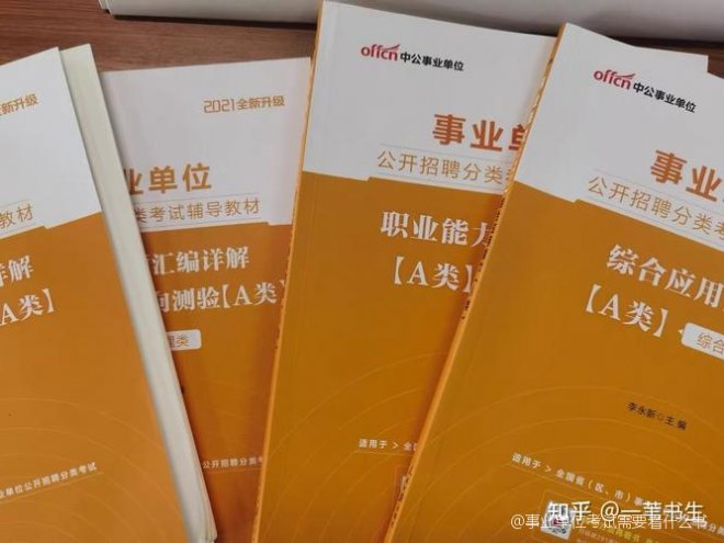 事业编考试用书推荐及出版社信誉指南