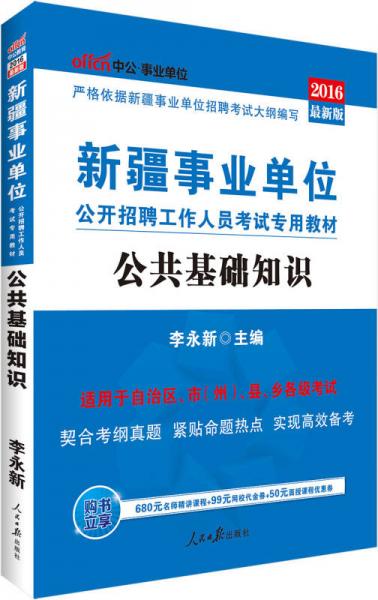 新疆事业编考试备考指南，如何选择书籍资料？