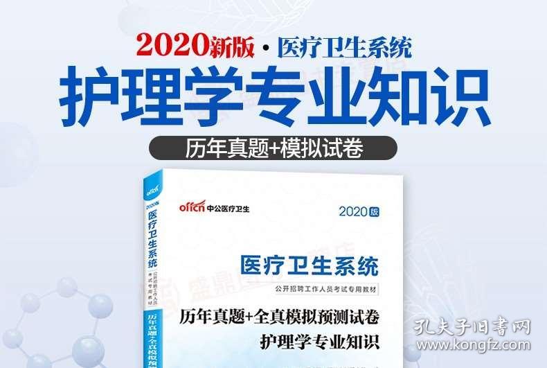 护士考事业编备考指南，必读书籍与推荐书目