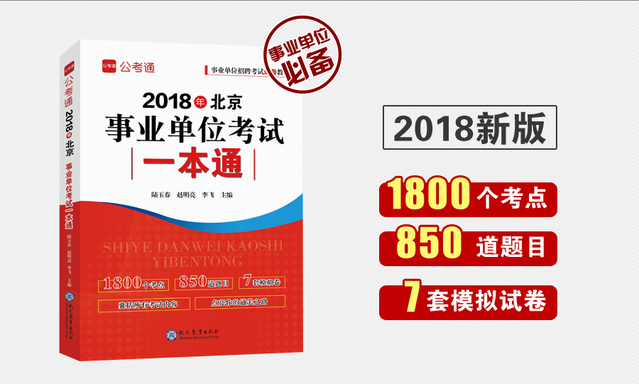 事业单位考试备考指南，如何选择与阅读相关书籍