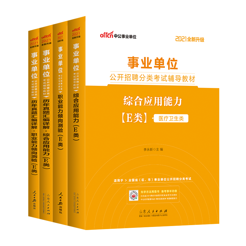 事业编考试教材的重要性及高效使用策略