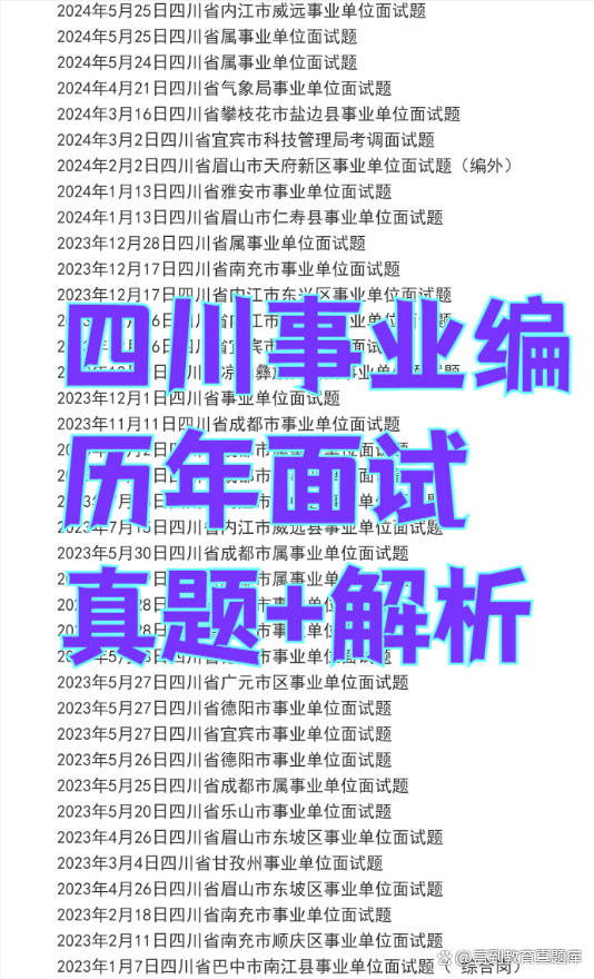 关于事业编考试答案2024的深入解析与探讨