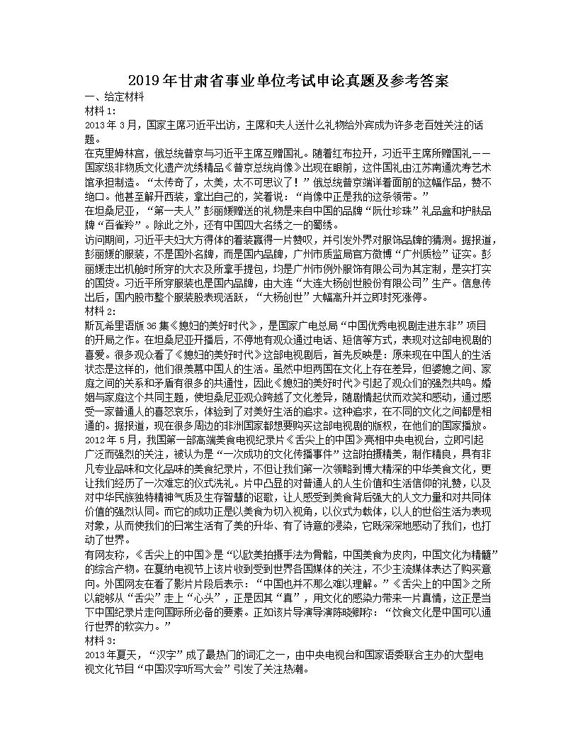 甘肃事业单位考试真题详解及答案解析