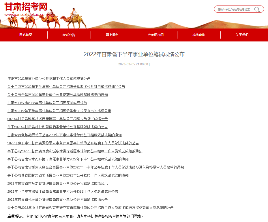 甘肃下半年事业单位考试备考策略及应对指南