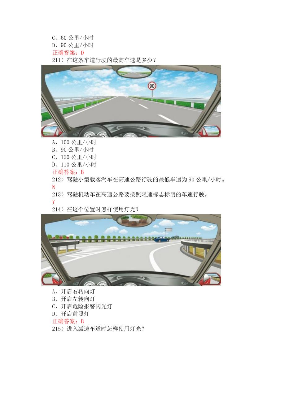 驾驶员考试模拟题的重要性及其影响分析