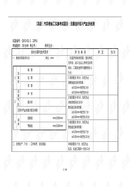 事业工勤车辆驾驶员高级考试题解析及答题技巧