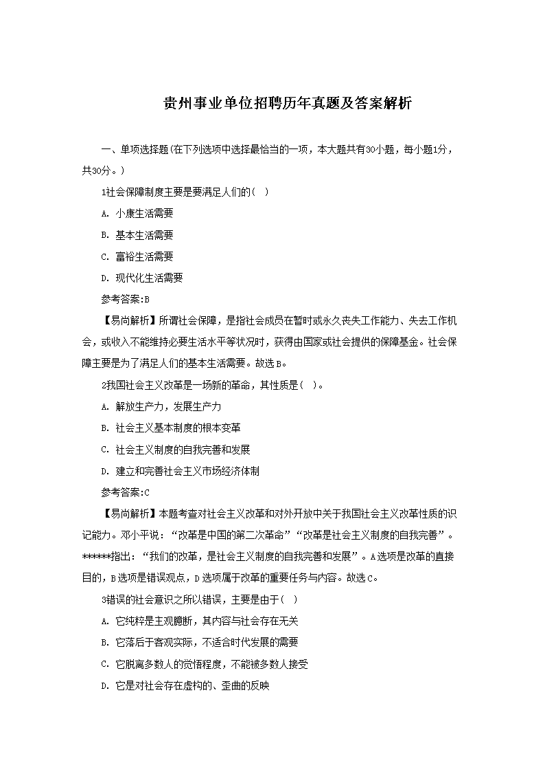 历年事业编考试试题分析与答案探讨汇总