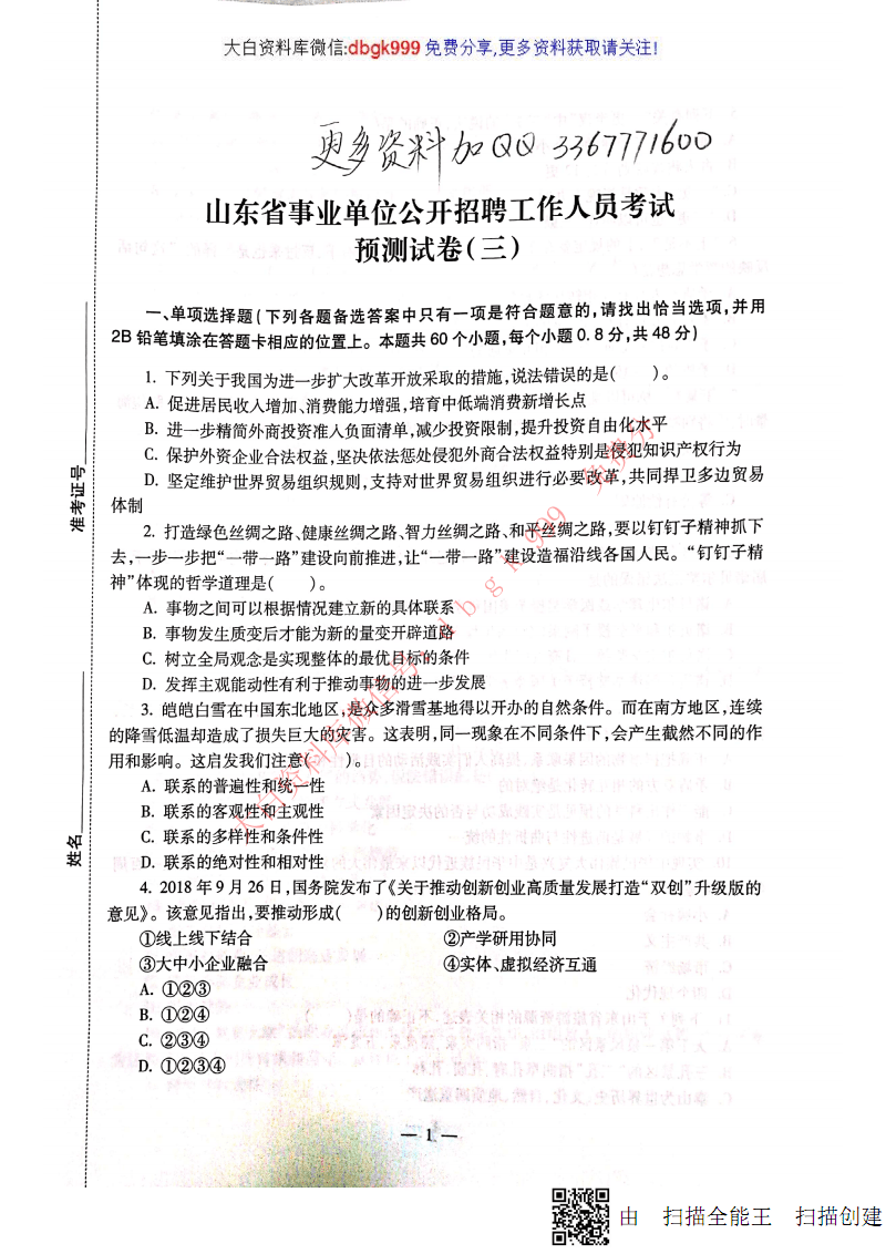 事业编卷子图片的应用与价值探究