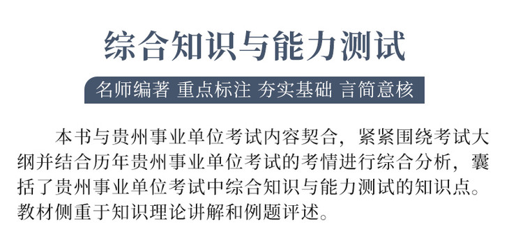 事业单位综合知识测试，重要性、内容与备考策略