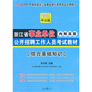 事业编综合基础知识考试内容全面解析