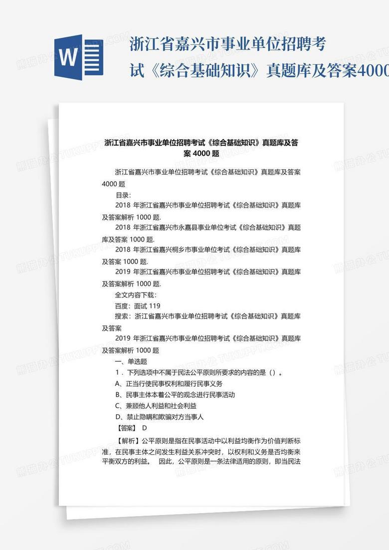 事业单位综合基础知识题库的重要性及其应用策略探讨