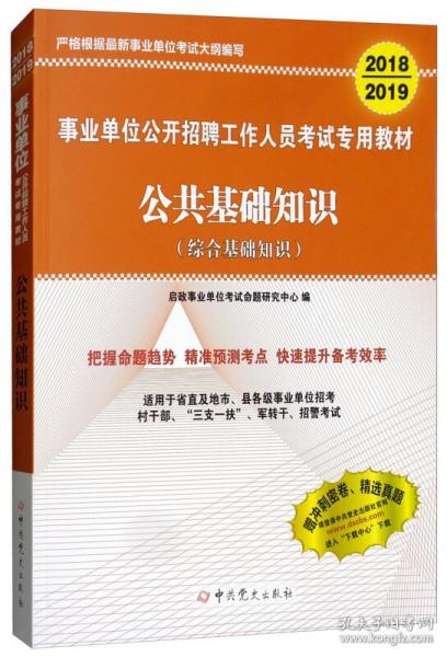 事业单位综合基础知识详解，类别、性质与特点概述