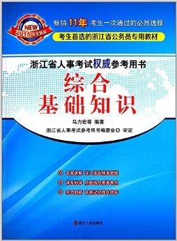 综合基础知识备考策略，高效学习，全面提升技能