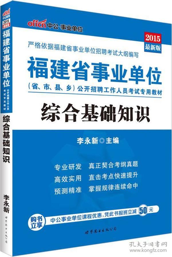 中公教育事业单位综合知识，公职人员的必备知识宝库