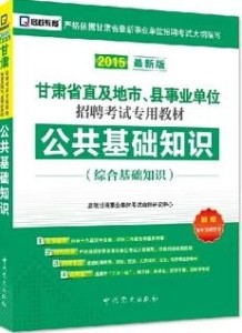 事业单位考试内容解析，公共基础知识是唯一的考察重点吗？